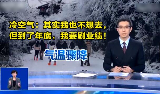 朱广权对冷空气下嘴了 网友：手语老师的砖头应该在路上了吧